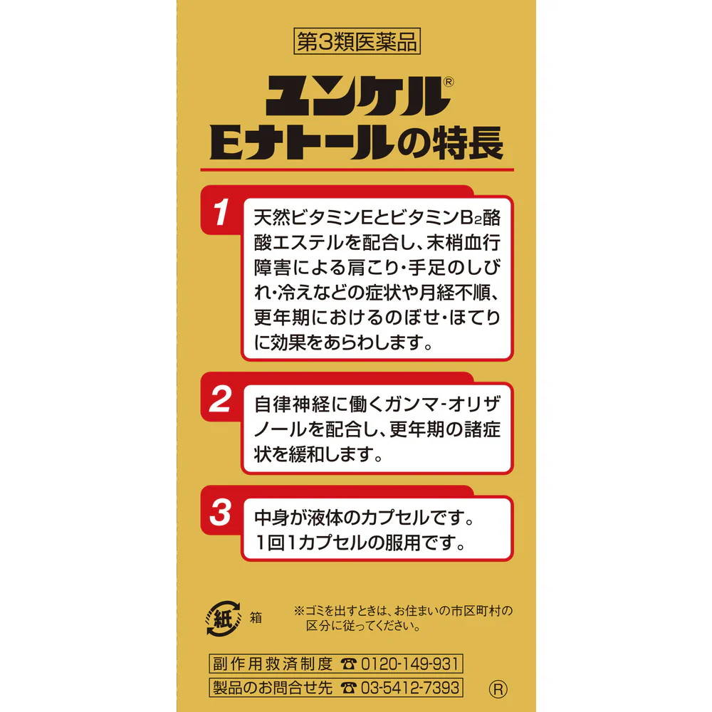 【第3類医薬品】佐藤製薬 ユンケルEナトール 240カプセル - Image 3