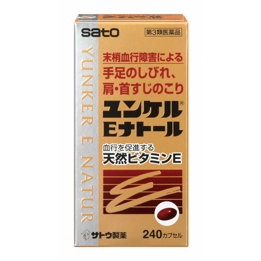 【第3類医薬品】佐藤製薬 ユンケルEナトール 240カプセル - Image 5