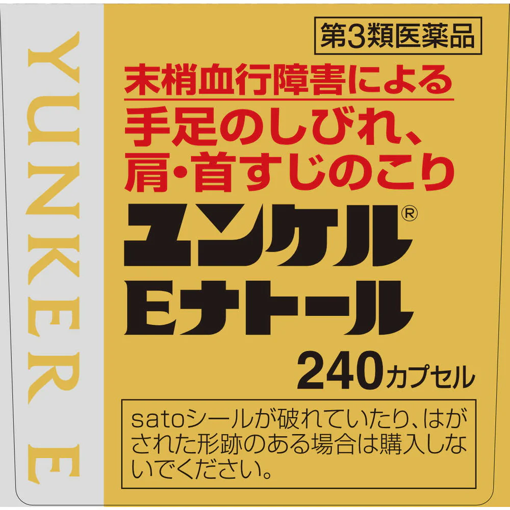 【第3類医薬品】佐藤製薬 ユンケルEナトール 240カプセル - Image 8