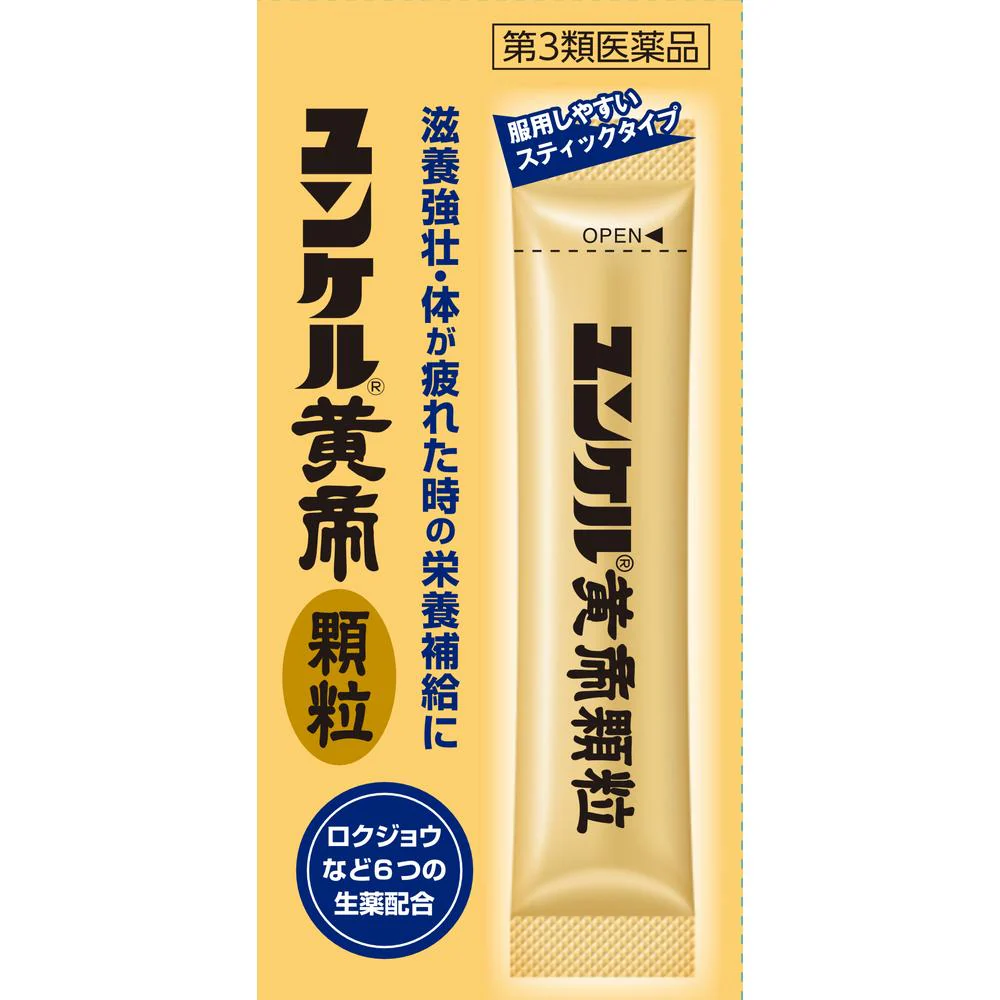 【第3類医薬品】 ユンケル黄帝顆粒  16包 - Image 5