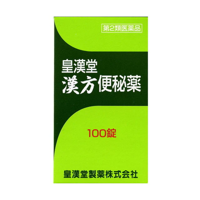 【第2類医薬品】皇漢堂漢方便秘薬100錠 - Image 3