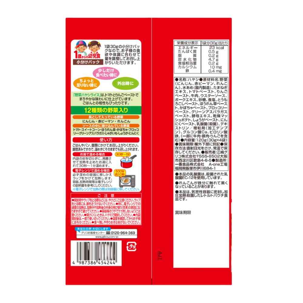 ◆江崎グリコ 1歳からの幼児食 小分けパック 野菜ハヤシライス 120g（30g×4袋） - Image 2