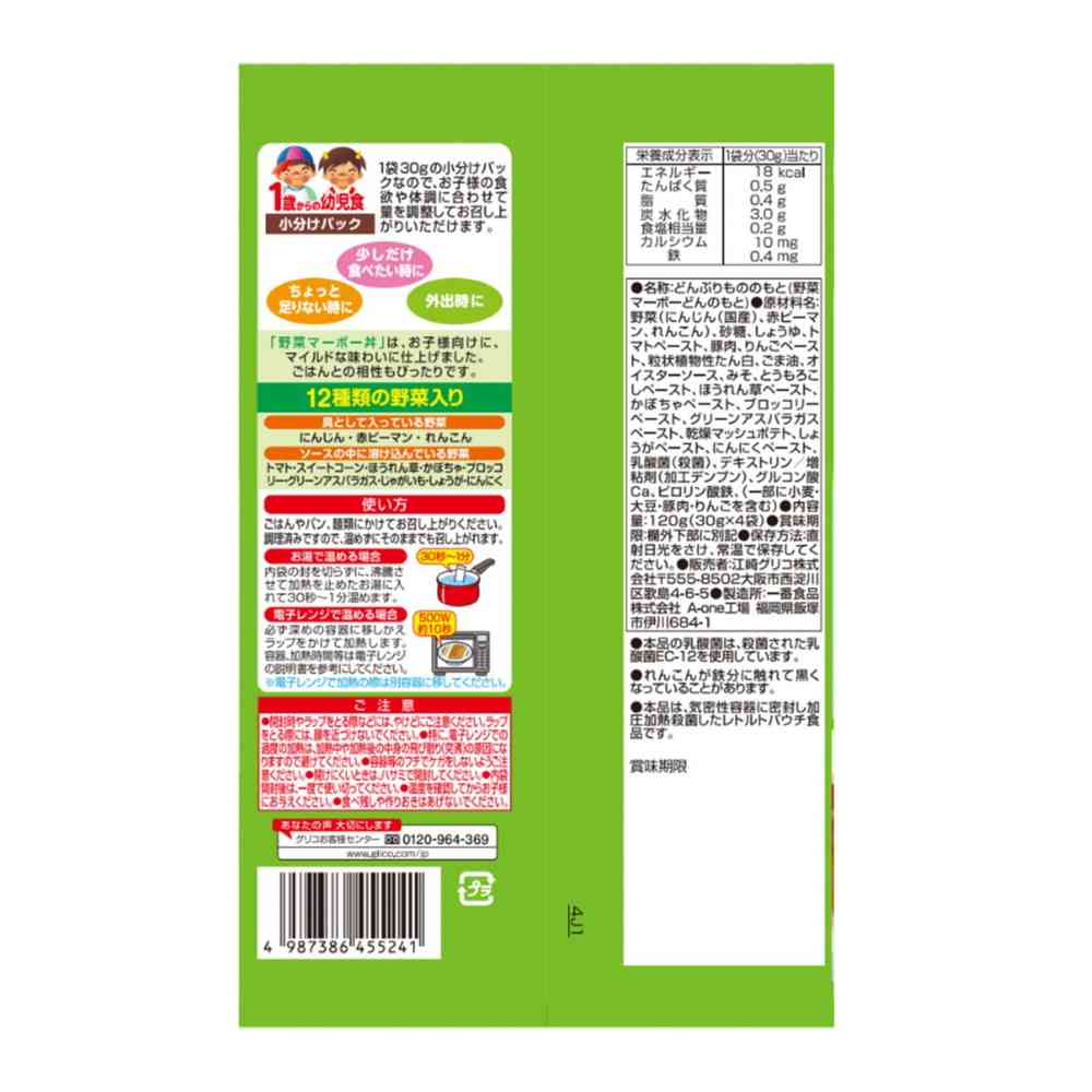 ◆江崎グリコ 1歳からの幼児食 小分けパック 野菜マーボー丼 120g（30g×4袋） - Image 2