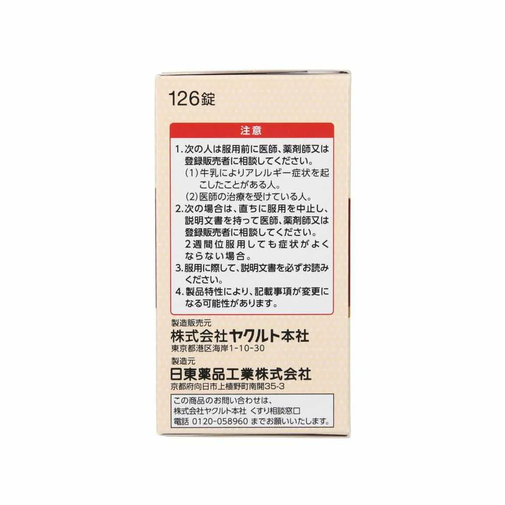 【指定医薬部外品】ヤクルトBLチュアブル整腸薬 126錠 - Image 7