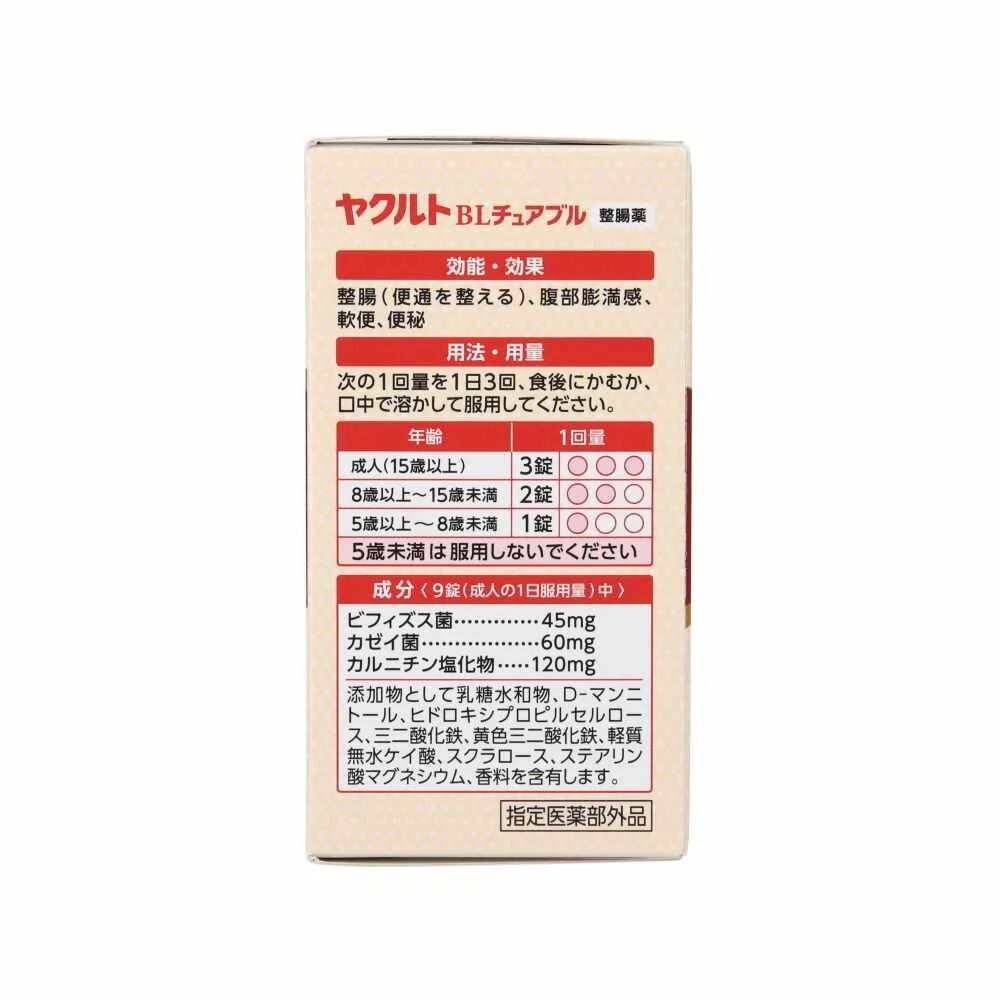 【指定医薬部外品】ヤクルトBLチュアブル整腸薬 126錠 - Image 8