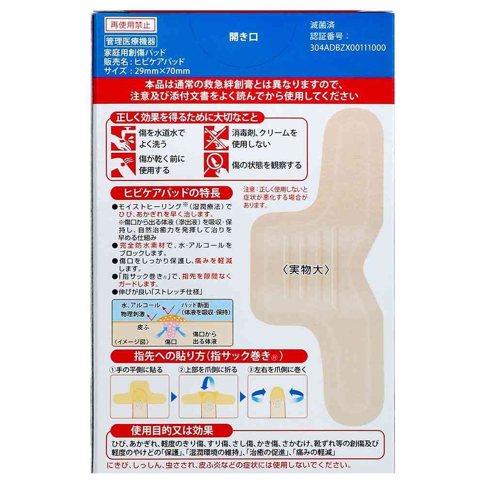 【管理医療機器】池田模範堂 ヒビケアパッド 絆創膏 10枚 - Image 7