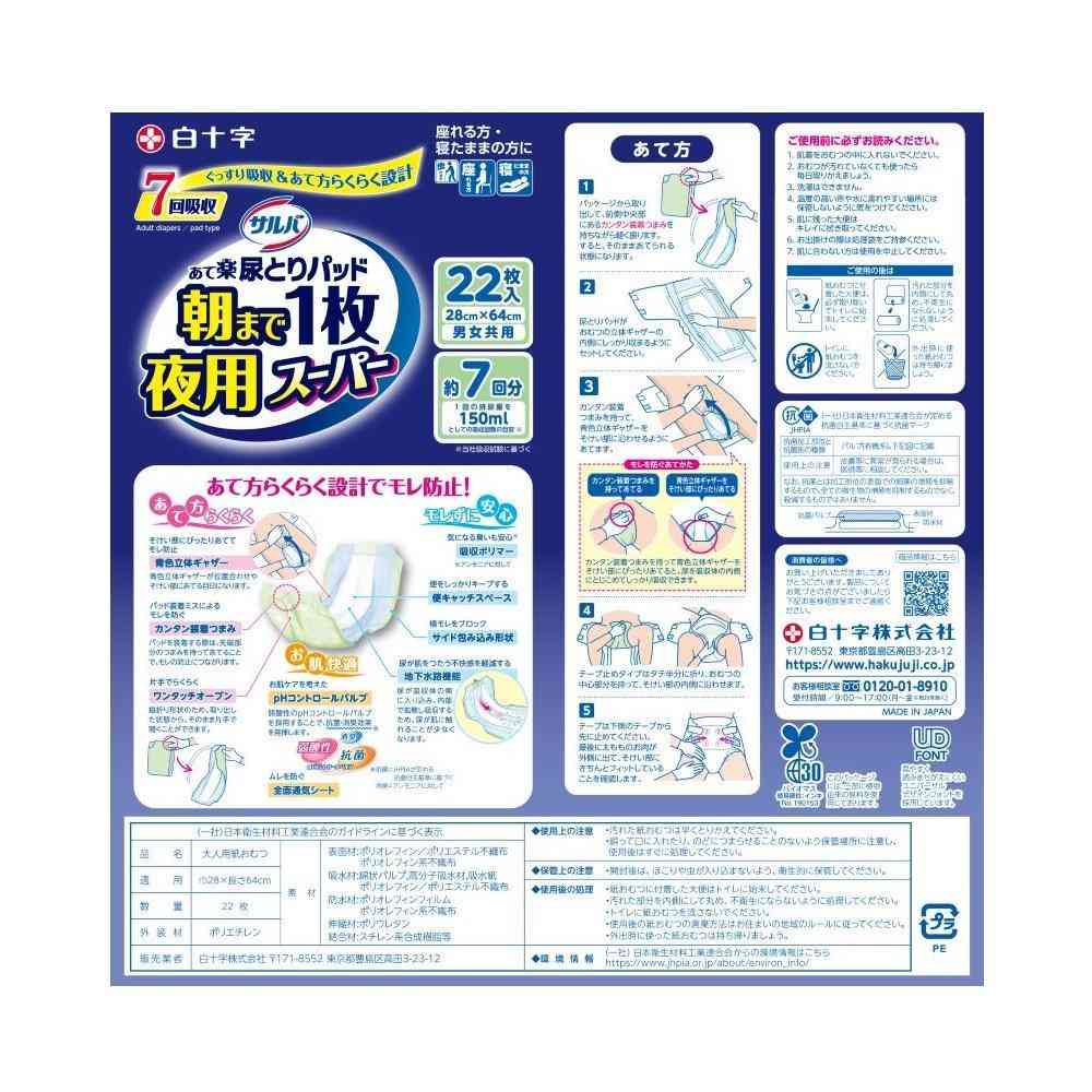 白十字 サルバ 朝まで1枚ぐっすりパッド 夜用スーパー 22枚 - Image 2
