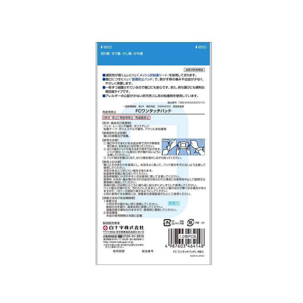 白十字 FC ワンタッチパッド L 4枚 - Image 2