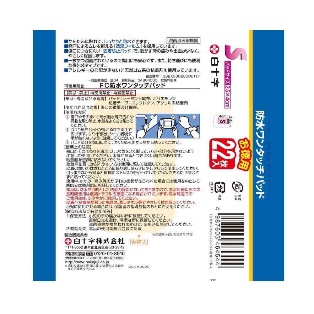 白十字 FC 防水ワンタッチパッド S お徳用 22枚 - Image 2