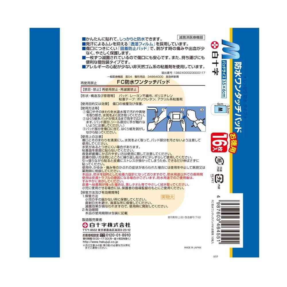 白十字 FC 防水ワンタッチパッド M お徳用 16枚 - Image 2