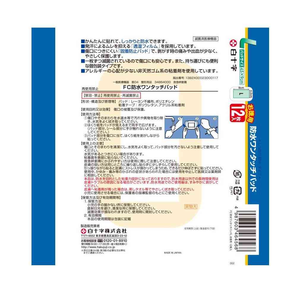 【一般医療機器】白十字 FC 防水ワンタッチパッド L お徳用 12枚入 - Image 7