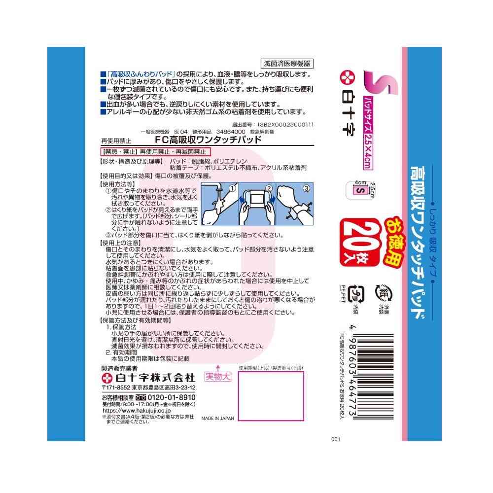 白十字 FC 高吸収ワンタッチパッド S 徳用 20枚 - Image 2