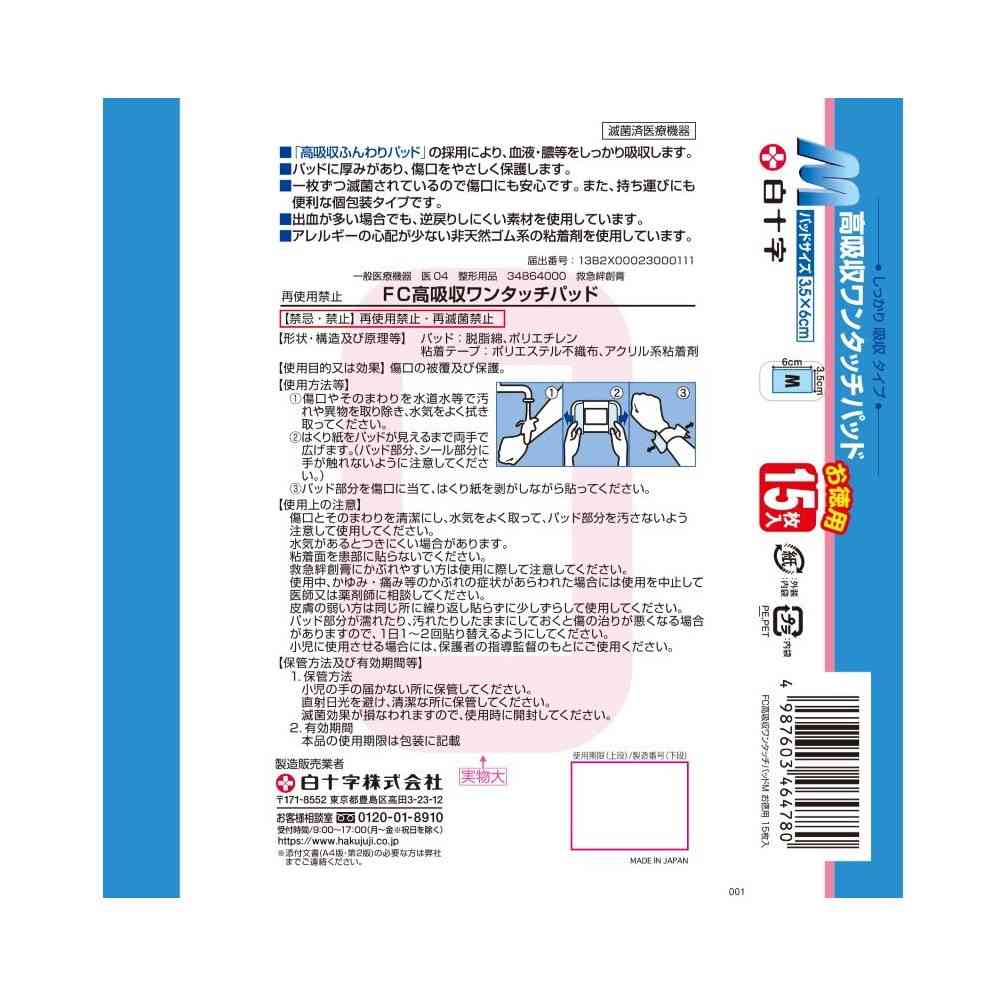 白十字 FC 高吸収ワンタツチパツト M 徳用 15枚 - Image 2