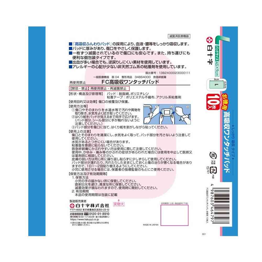 白十字 FC 高吸収ワンタッチパッド L 徳用 10枚 - Image 2