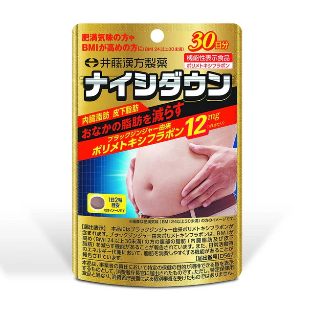 ◆【機能性表示食品】井藤漢方製薬 ナイシダウン 60粒 - Image 4