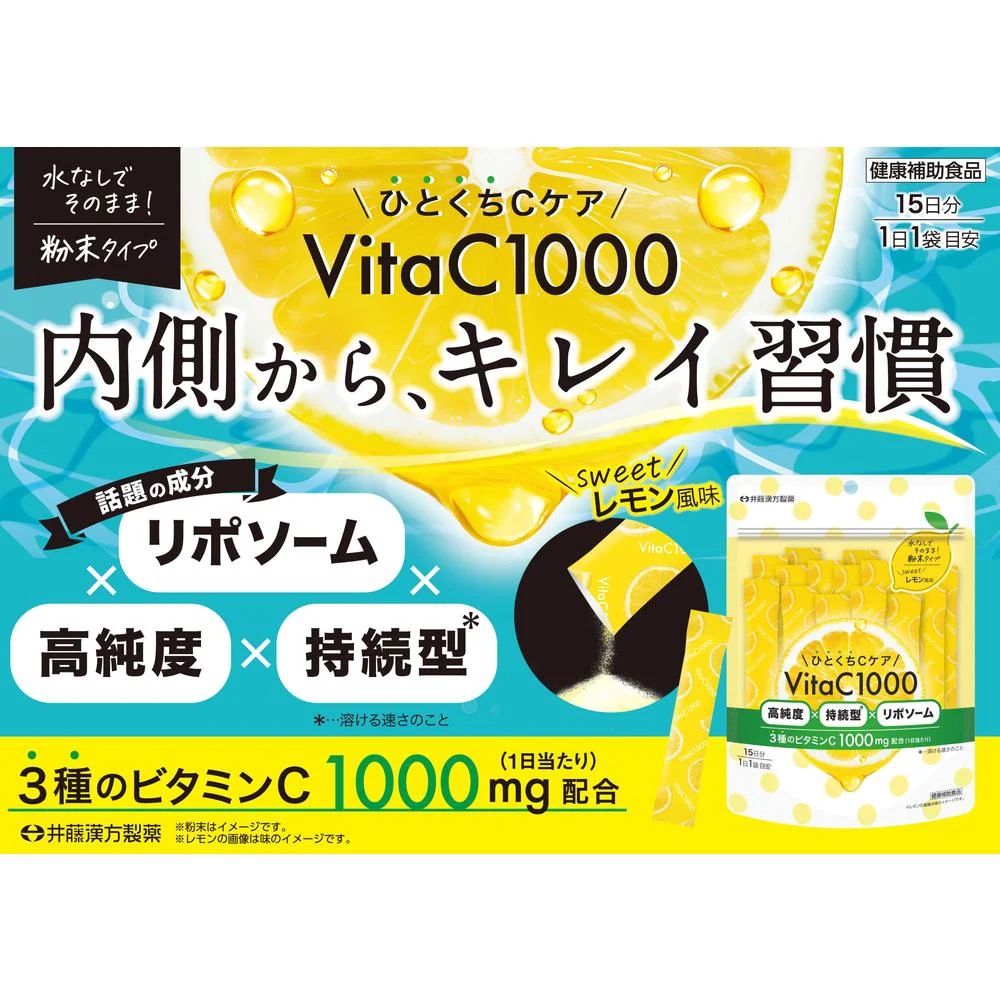◆井藤漢方 ひとくちCケア VitaC1000   2gX15袋 - Image 2