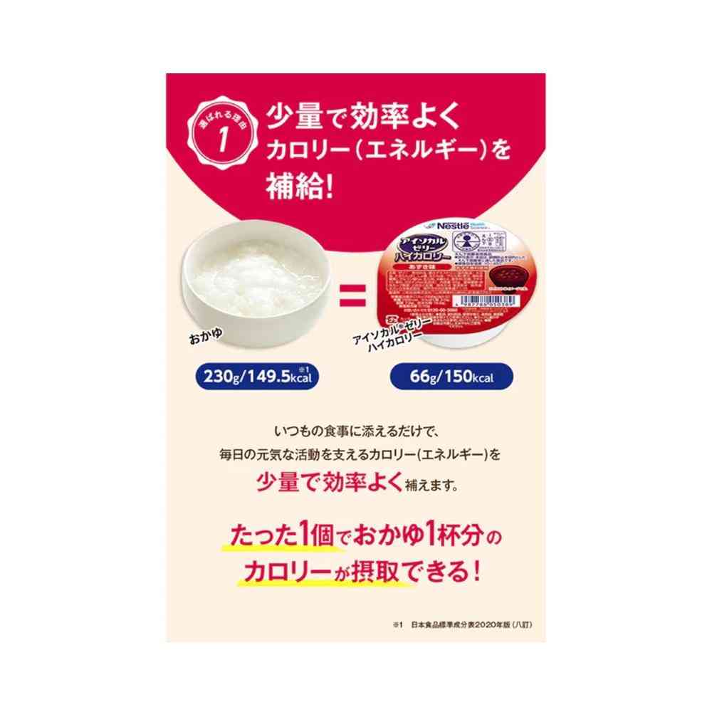 ◆ネフレ アイソカルゼリー ハイカロリー きなこ味 66g - Image 3