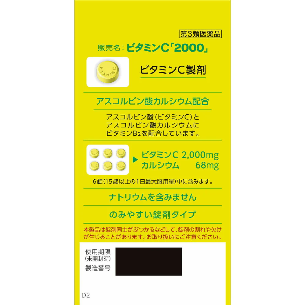 【第3類医薬品】アリナミン製薬 ビタミンC「2000」 300錠 - Image 5