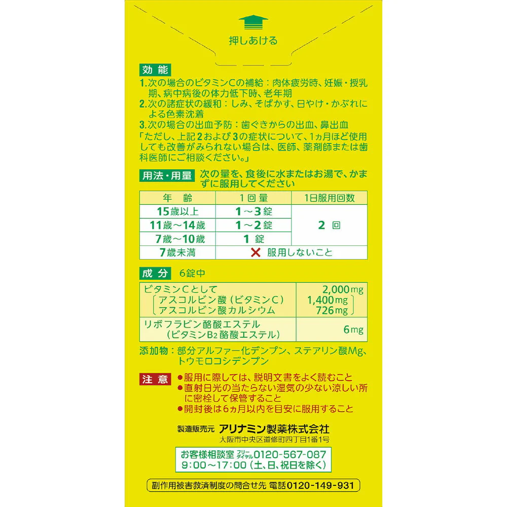 【第3類医薬品】アリナミン製薬 ビタミンC「2000」 300錠 - Image 6