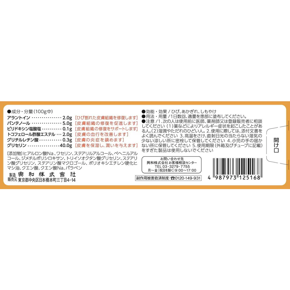 【第3類医薬品】興和 ケラチナミンコーワ ヒビエイドα 35g - Image 4