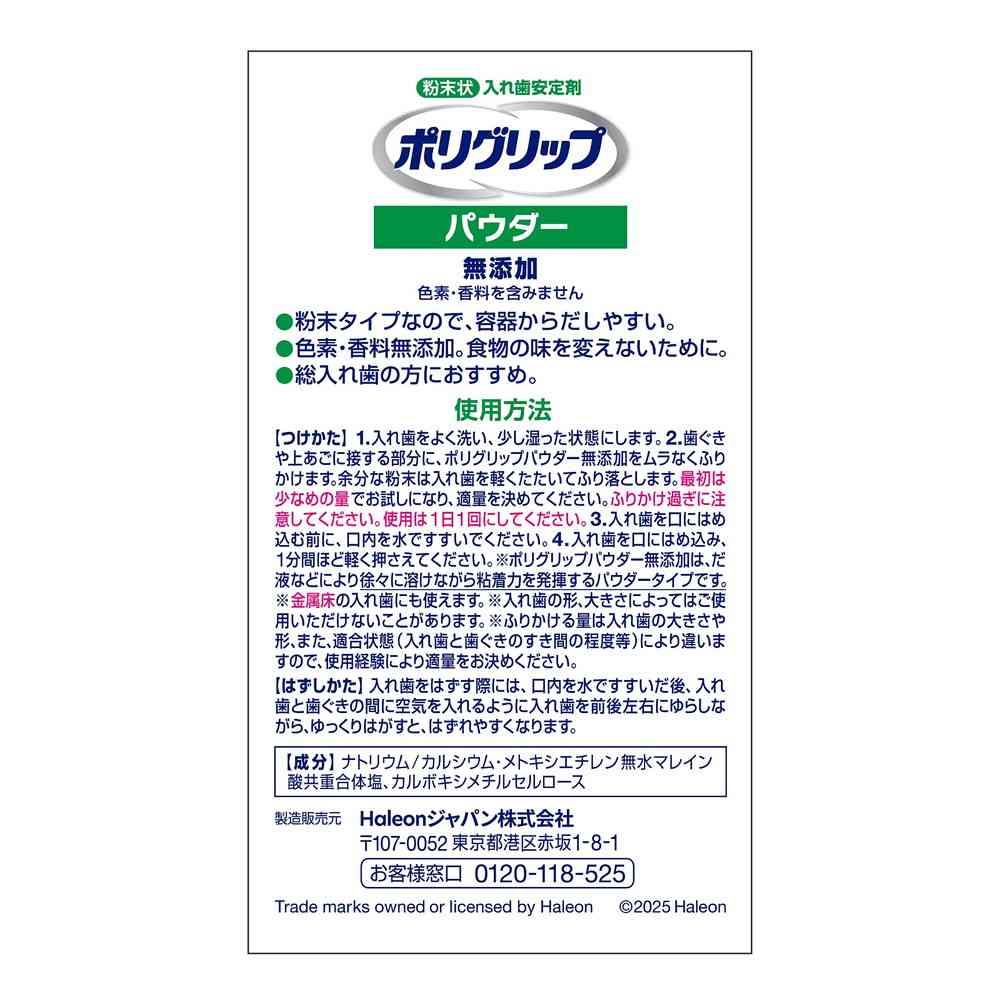 【管理医療機器】Haleonジャパン ポリグリップパウダー 無添加 50g - Image 2
