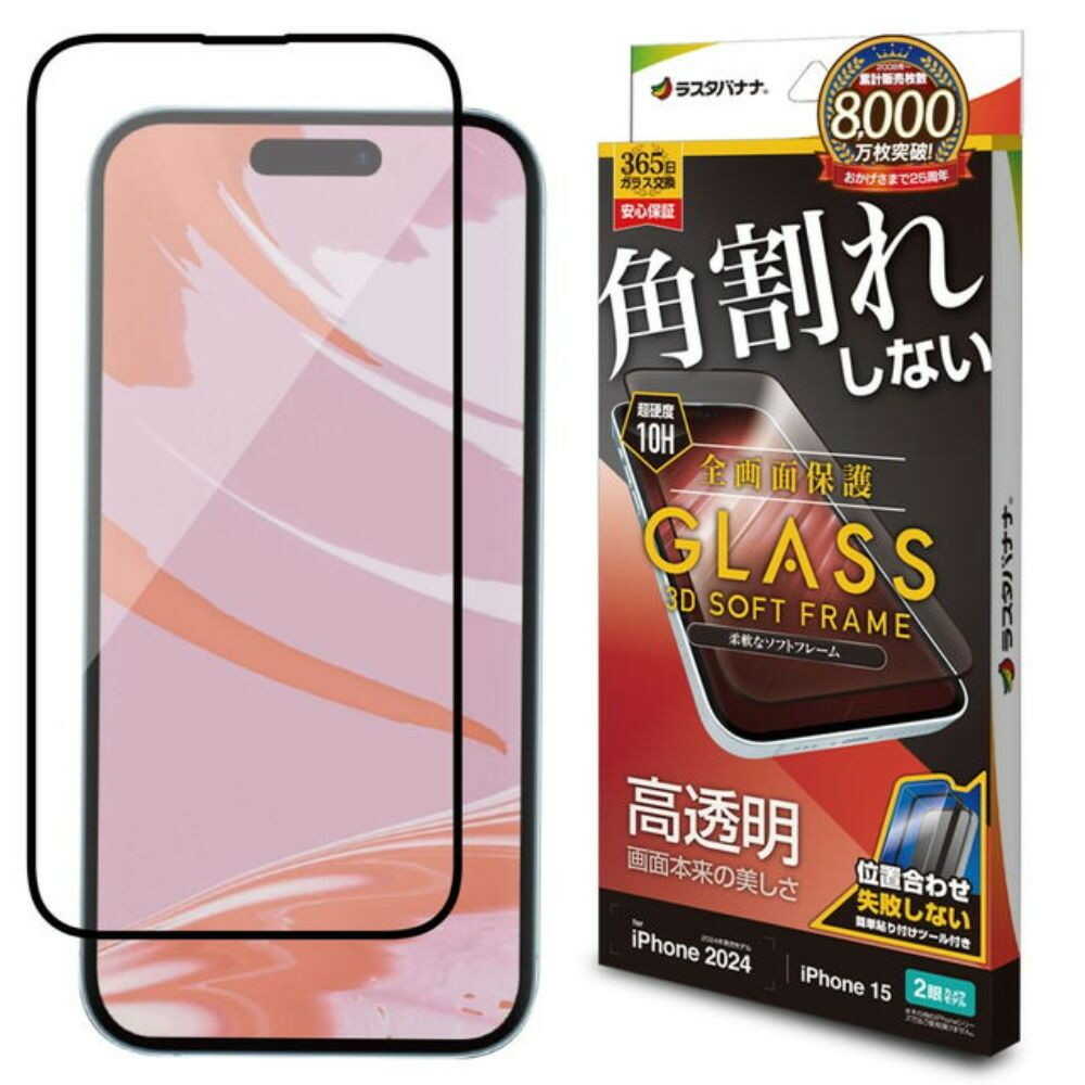 テレホンリース iPhone16/15 ガラスフィルム 高透明 ブラック - Image 6