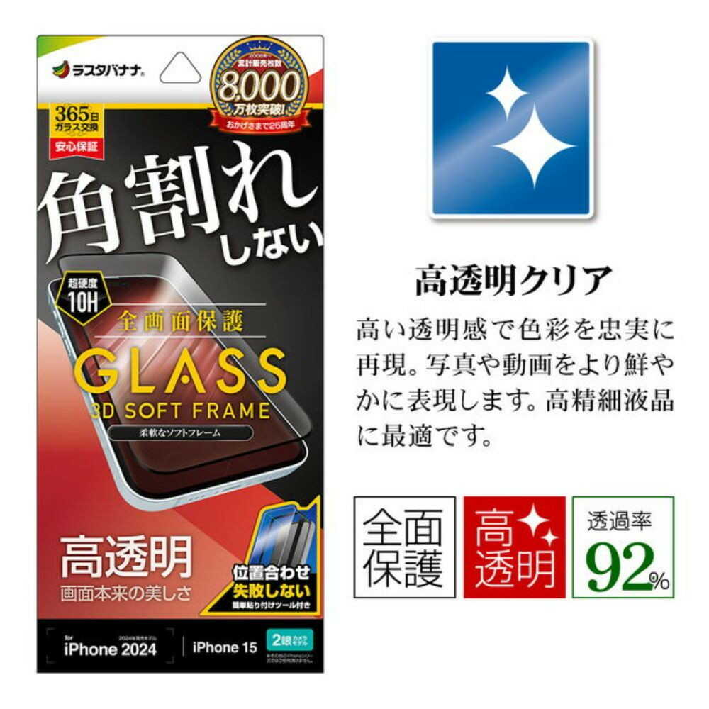 テレホンリース iPhone16/15 ガラスフィルム 高透明 ブラック - Image 9
