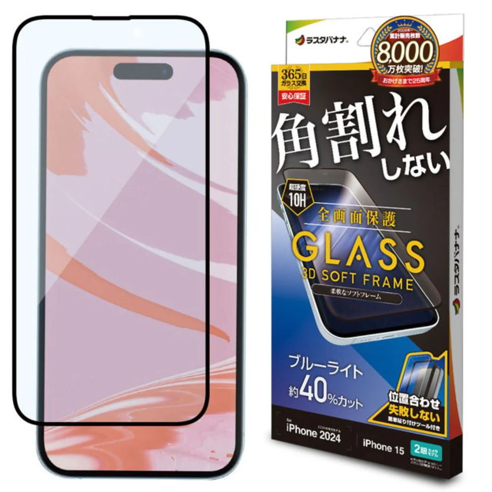 テレホンリース iPhone16/15 ガラスフィルム ブルーライトカット ブラック