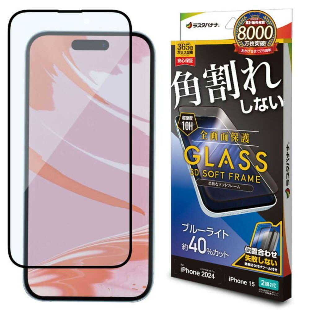 テレホンリース iPhone16/15 ガラスフィルム ブルーライトカット ブラック - Image 6