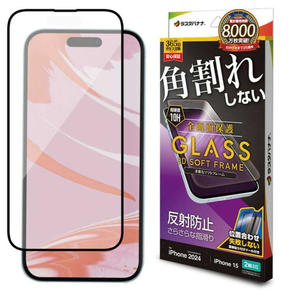 テレホンリース iPhone16／15 ガラスフィルム 反射防止 ブラック - Image 6