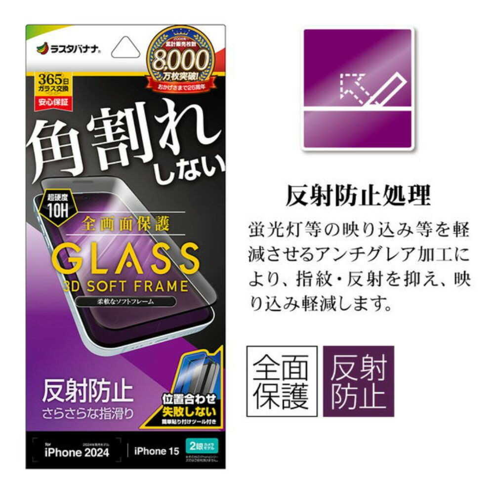テレホンリース iPhone16／15 ガラスフィルム 反射防止 ブラック - Image 7