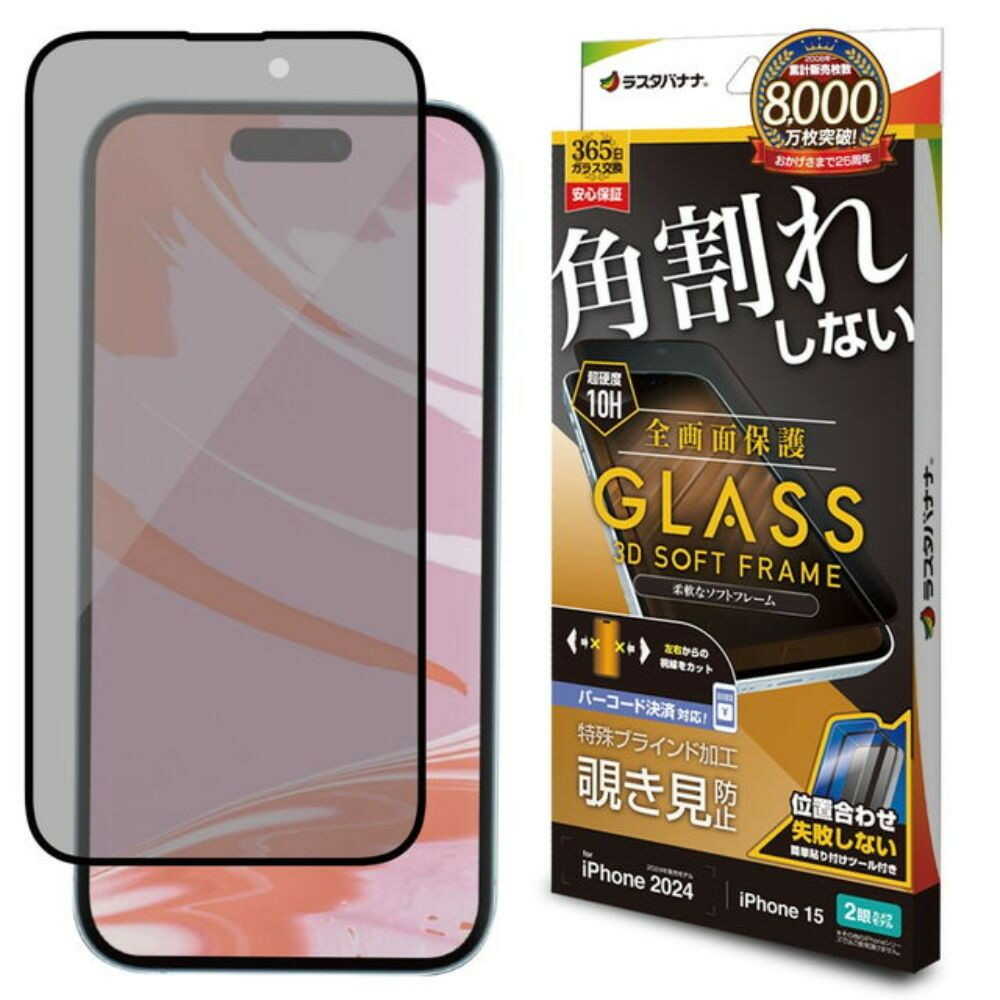 テレホンリース iPhone16／15 ガラスフィルム 覗き見防止 ブラック - Image 6