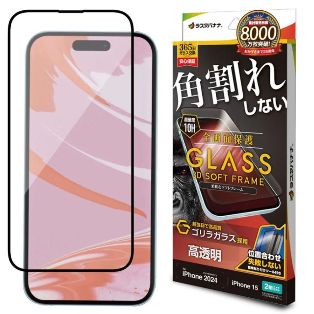 テレホンリース iPhone16/15 ガラスフィルム ゴリラガラス採用 高透明 ブラック
