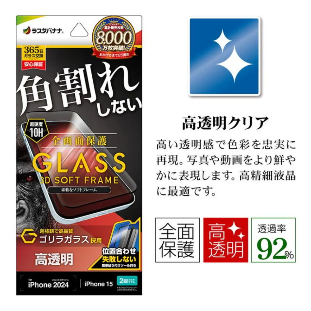 テレホンリース iPhone16/15 ガラスフィルム ゴリラガラス採用 高透明 ブラック - Image 2