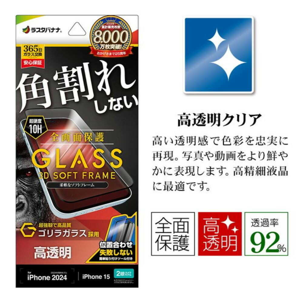 テレホンリース iPhone16/15 ガラスフィルム ゴリラガラス採用 高透明 ブラック - Image 7