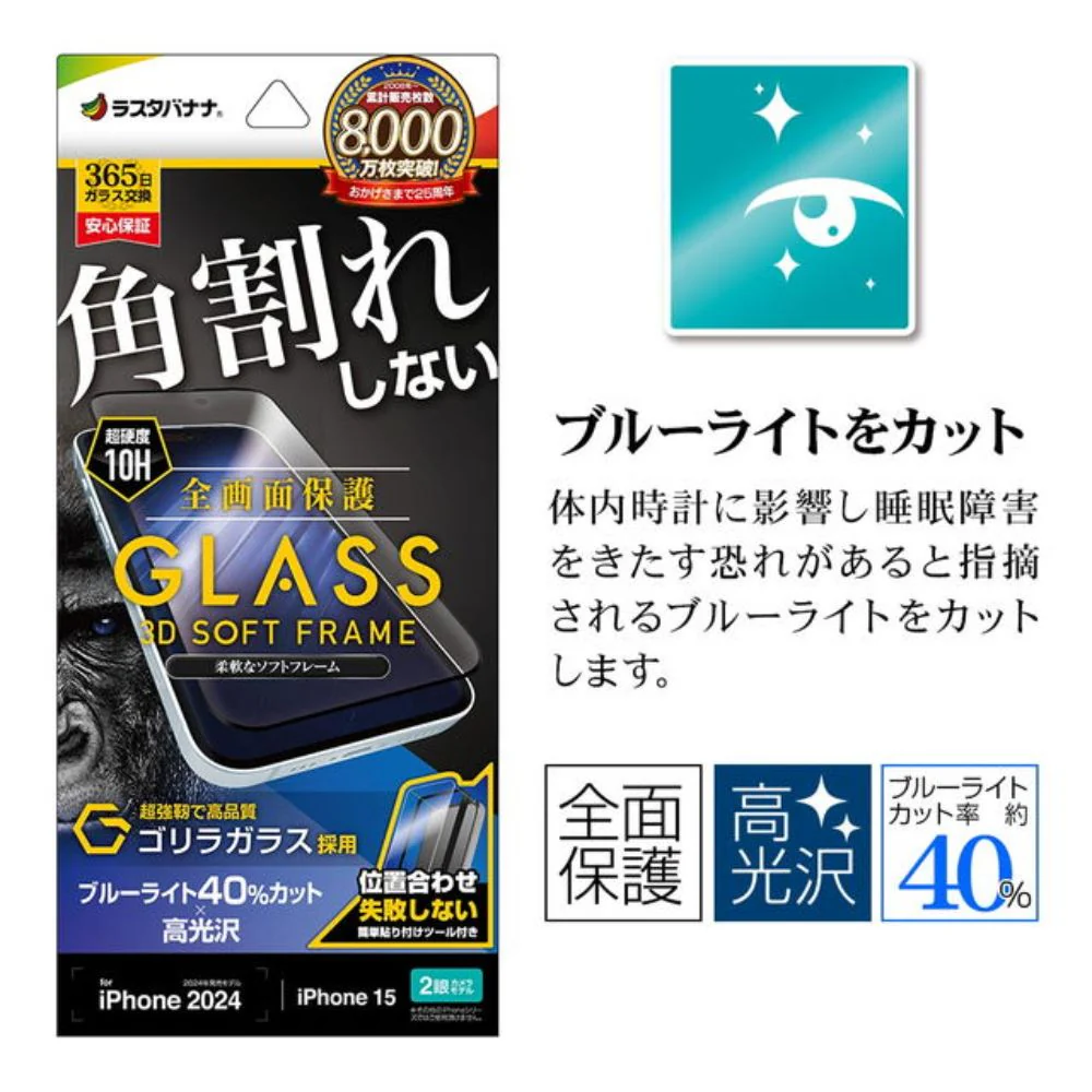 テレホンリース iPhone16/15 ガラスフィルム ゴリラガラス採用 ブルーライトカット ブラック - Image 2