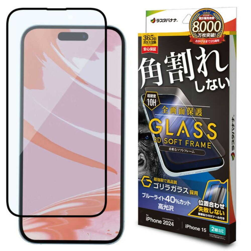 テレホンリース iPhone16/15 ガラスフィルム ゴリラガラス採用 ブルーライトカット ブラック - Image 6