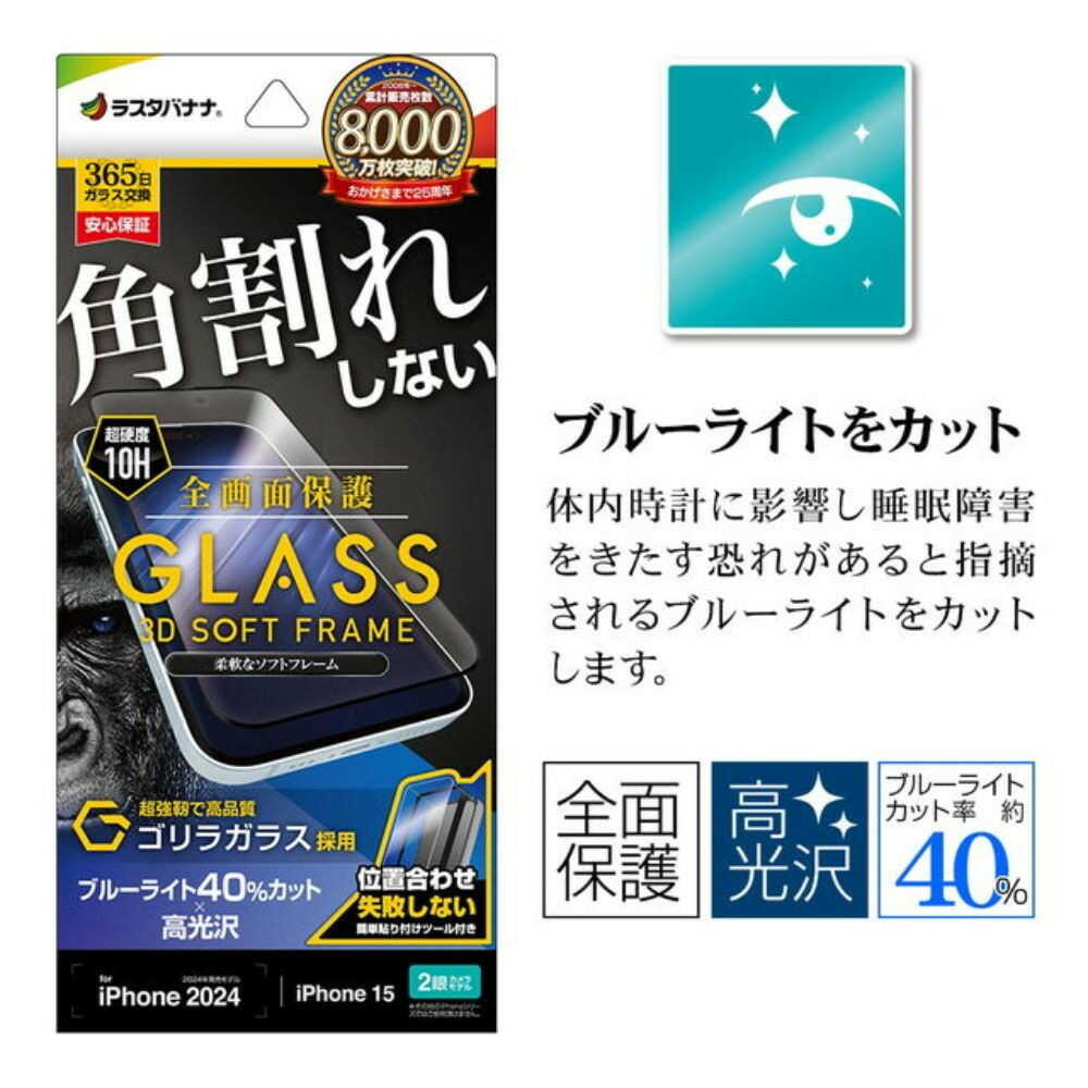 テレホンリース iPhone16/15 ガラスフィルム ゴリラガラス採用 ブルーライトカット ブラック - Image 7