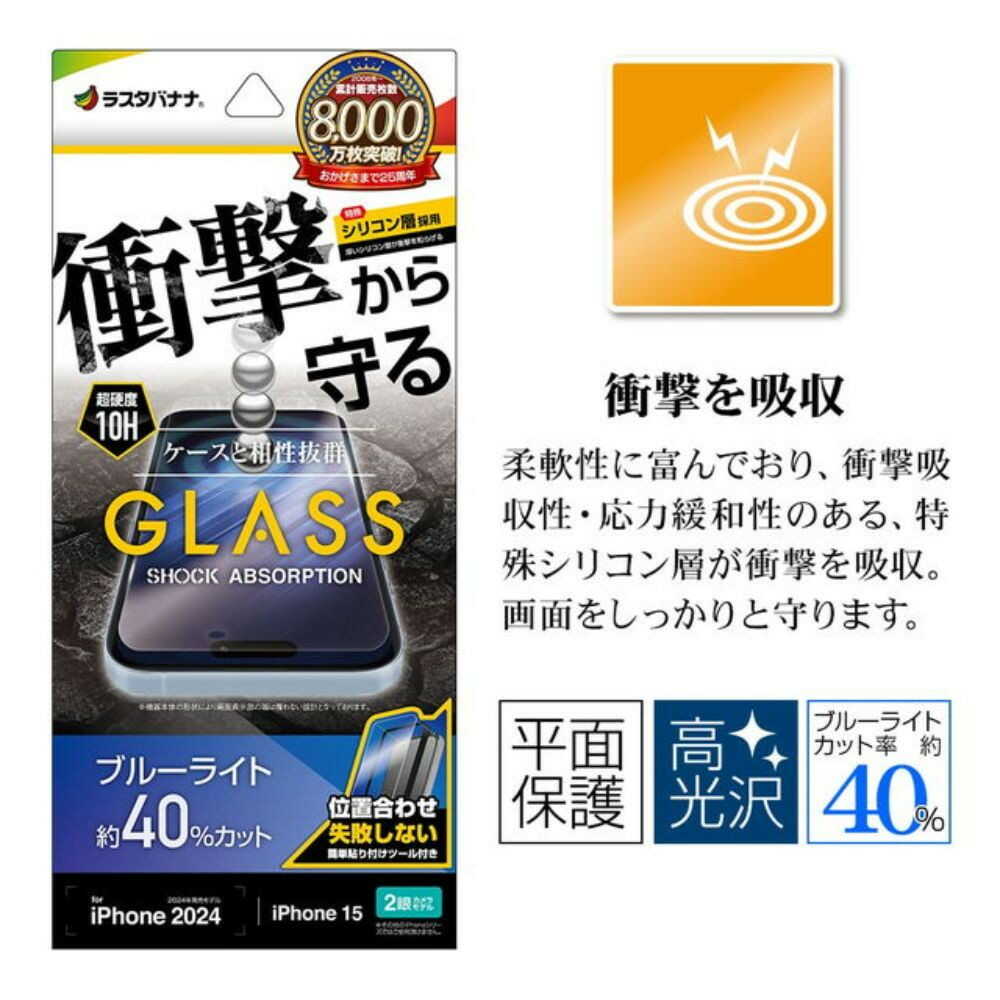 テレホンリース iPhone16/15 ガラスフィルム ブルーライトカット 保護フィルム - Image 5
