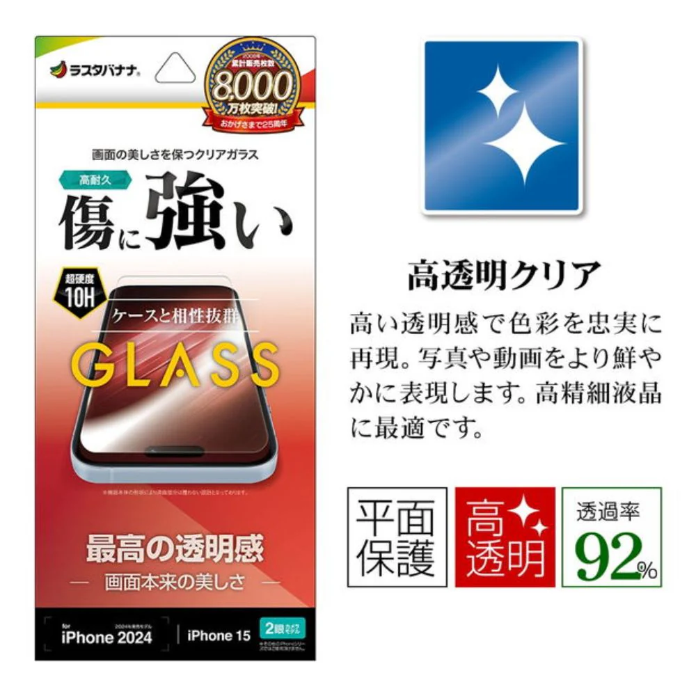 テレホンリース iPhone16／15 ガラスフィルム 最高の透明感 保護フィルム - Image 2
