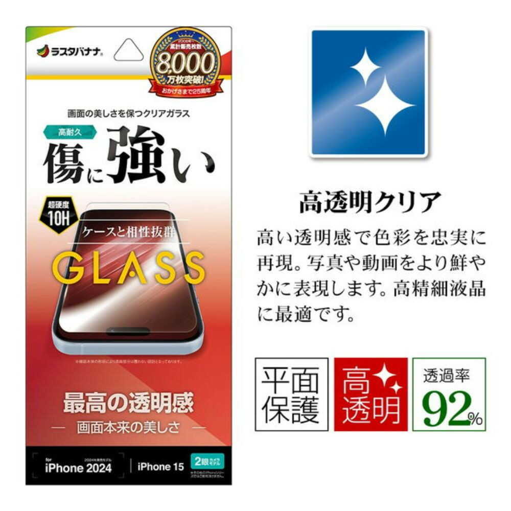 テレホンリース iPhone16／15 ガラスフィルム 最高の透明感 保護フィルム - Image 5