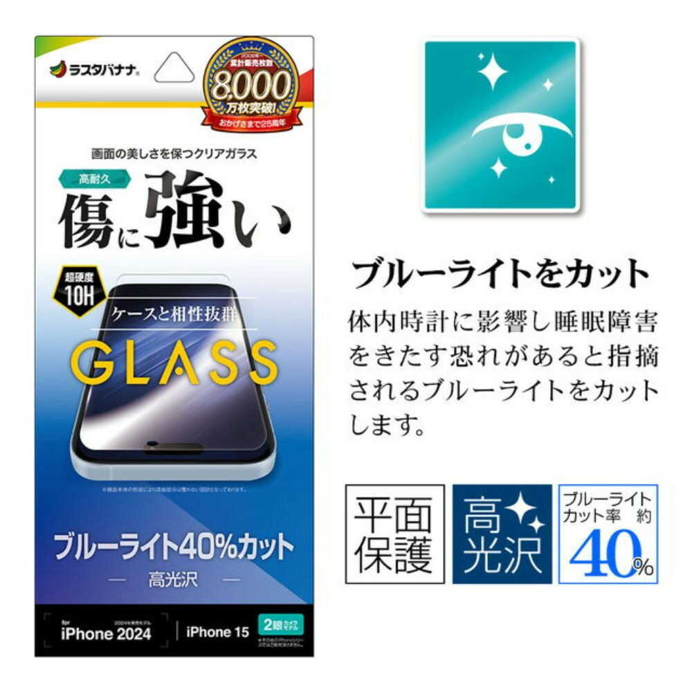 テレホンリース iPhone16/15 ガラスフィルム ブルーライトカット 保護フィルム - Image 5