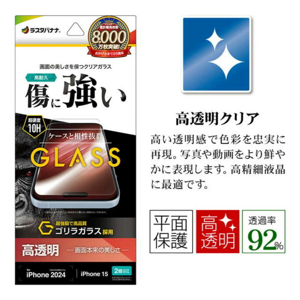 テレホンリース iPhone16／15 ガラスフィルム ゴリラガラス採用 高透明 保護フィルム - Image 5