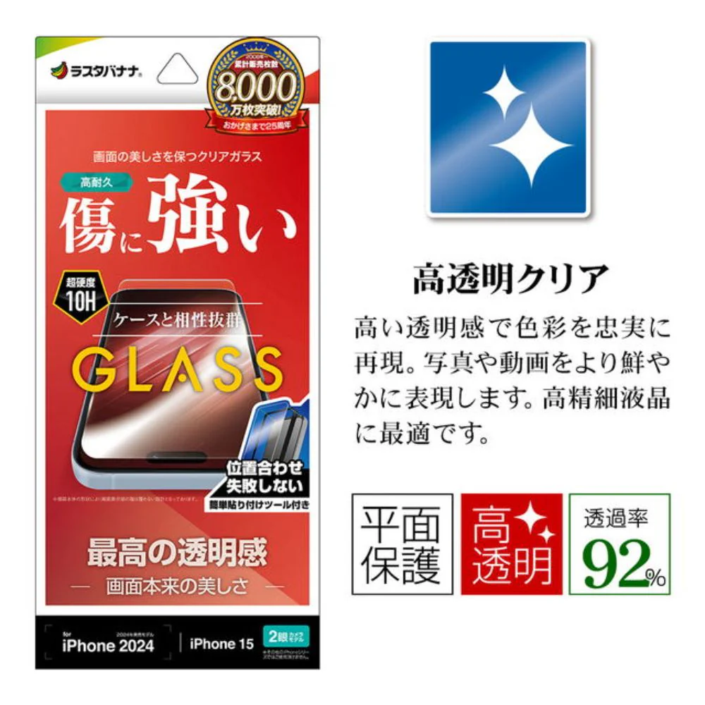 テレホンリース iPhone16／15 ガラスフィルム 最高の透明感 簡単貼り付け 保護フィルム - Image 2