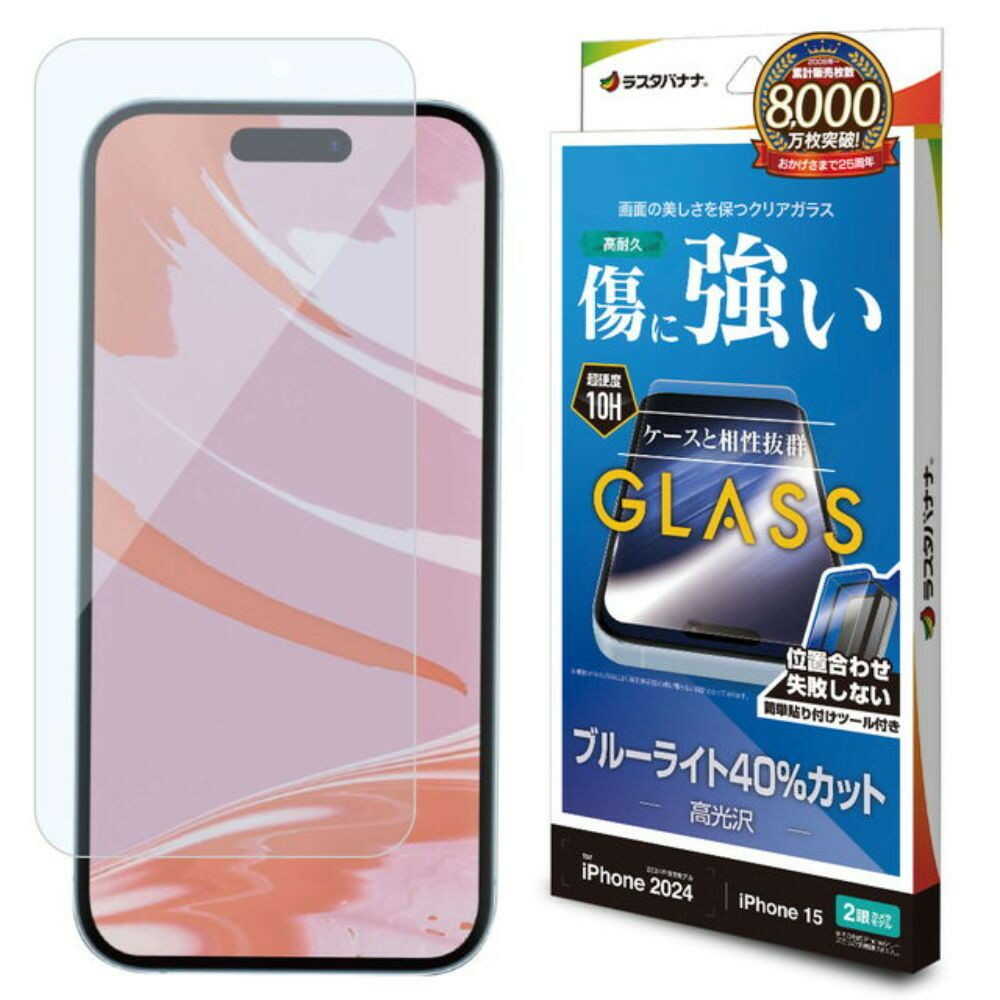 テレホンリース iPhone16/15 ガラスフィルム ブルーライトカット 簡単貼り付け 保護フィルム - Image 4
