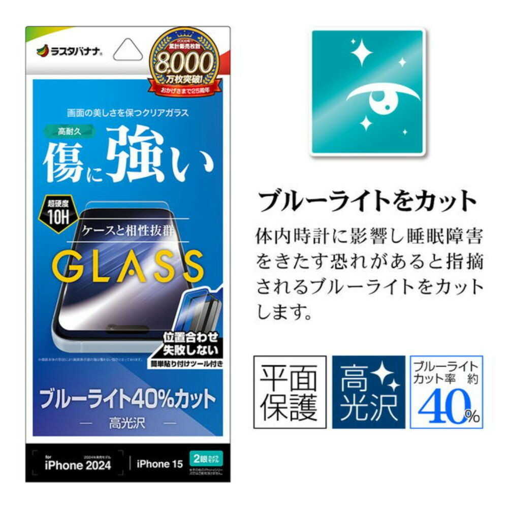 テレホンリース iPhone16/15 ガラスフィルム ブルーライトカット 簡単貼り付け 保護フィルム - Image 5