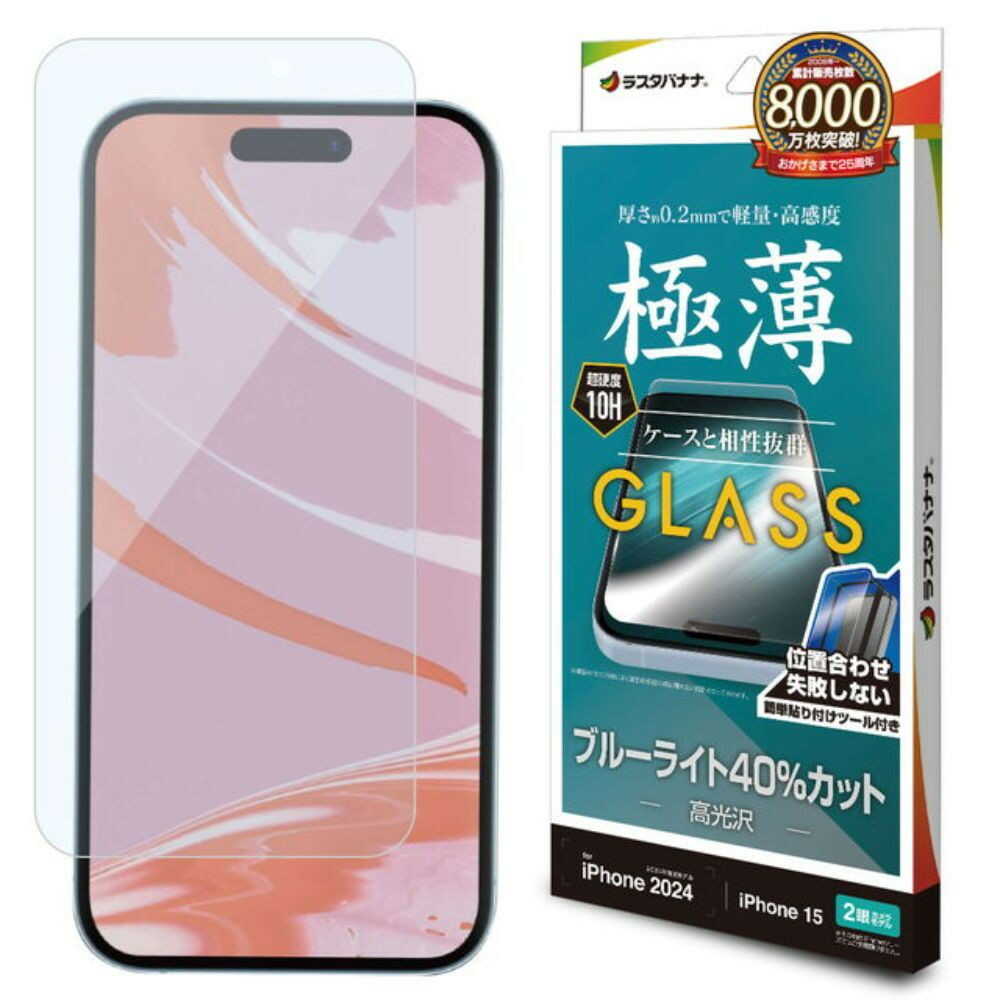 テレホンリース iPhone16／15 ガラスフィルム ブルーライトカット 簡単貼り付け 薄型 保護フィルム - Image 4
