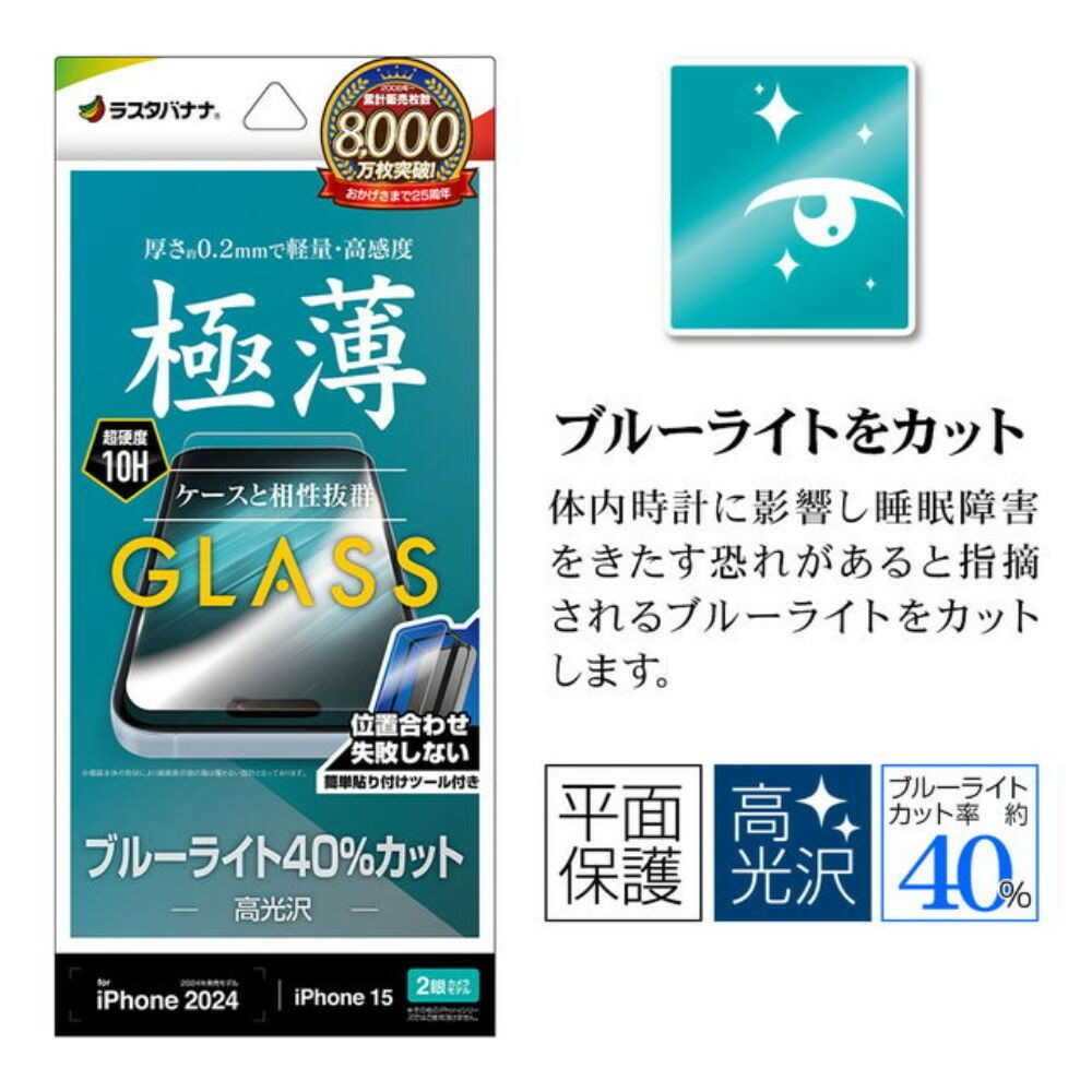 テレホンリース iPhone16／15 ガラスフィルム ブルーライトカット 簡単貼り付け 薄型 保護フィルム - Image 5