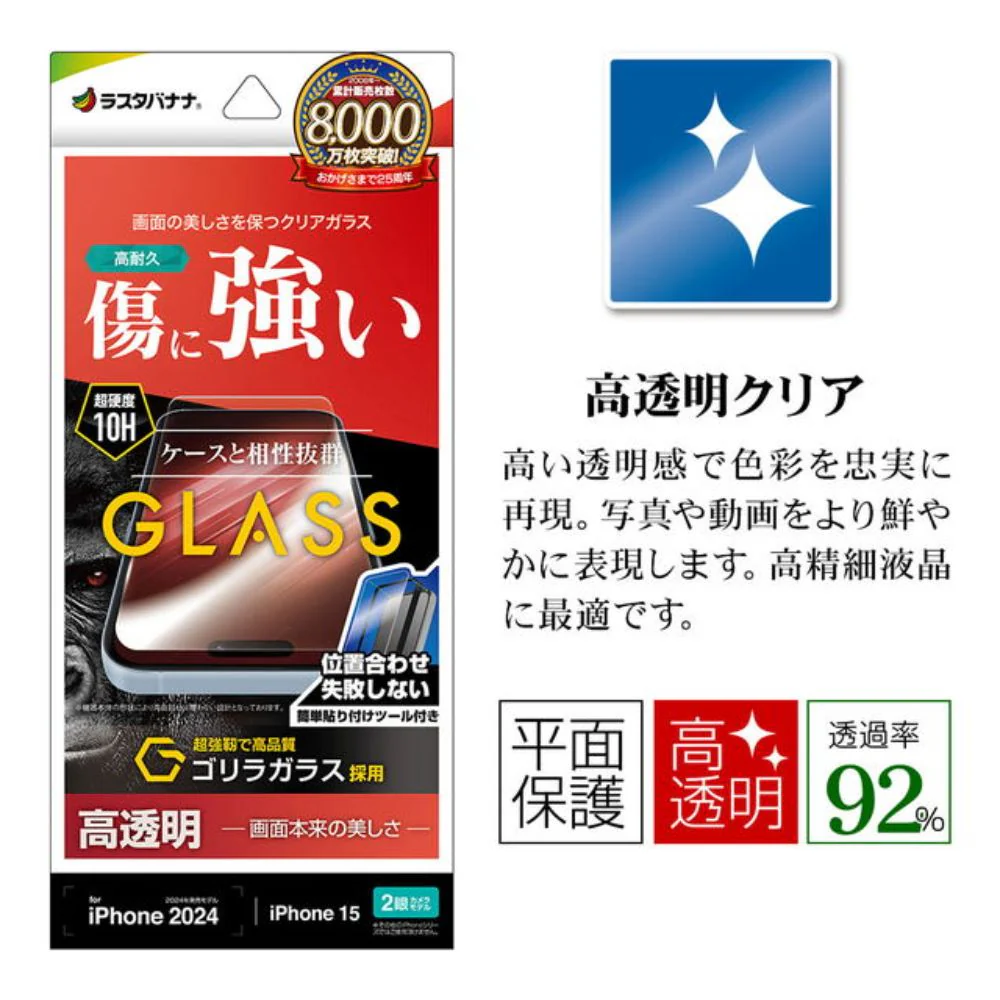テレホンリース iPhone16/15 ガラスフィルム ゴリラガラス採用 簡単貼り付け 保護フィルム - Image 2