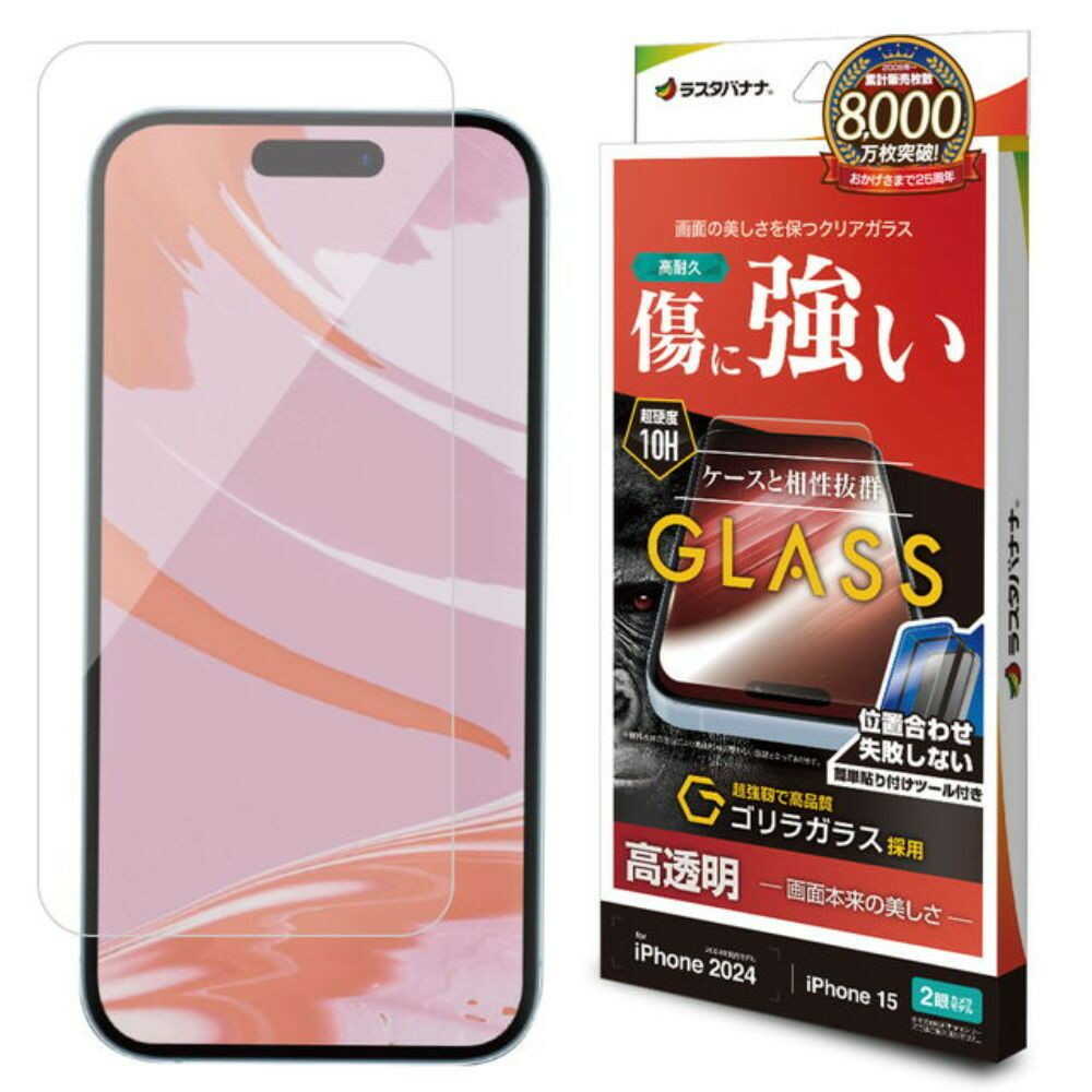 テレホンリース iPhone16/15 ガラスフィルム ゴリラガラス採用 簡単貼り付け 保護フィルム - Image 4